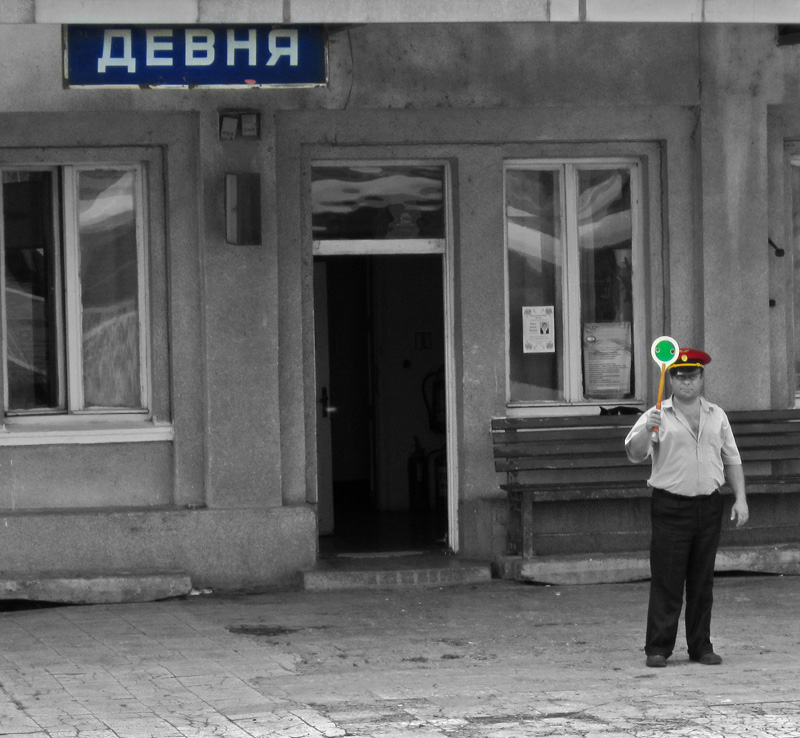 "Дава готово"