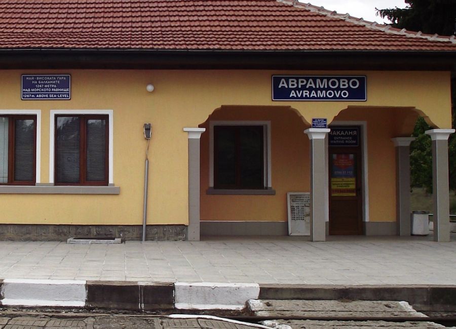 жп гара Аврамово